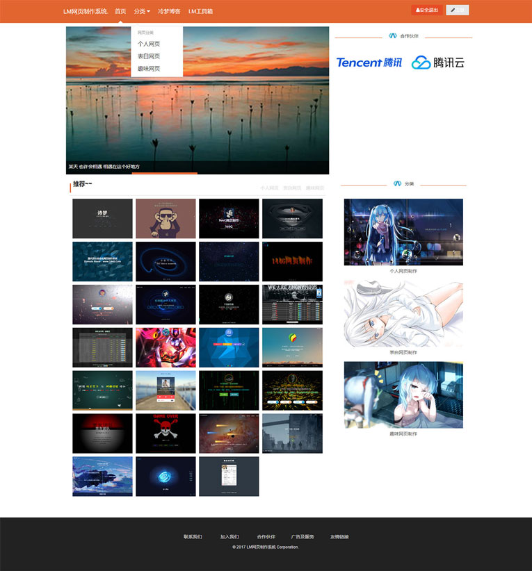 LM在线网页制作PHP源码美化版-源码网