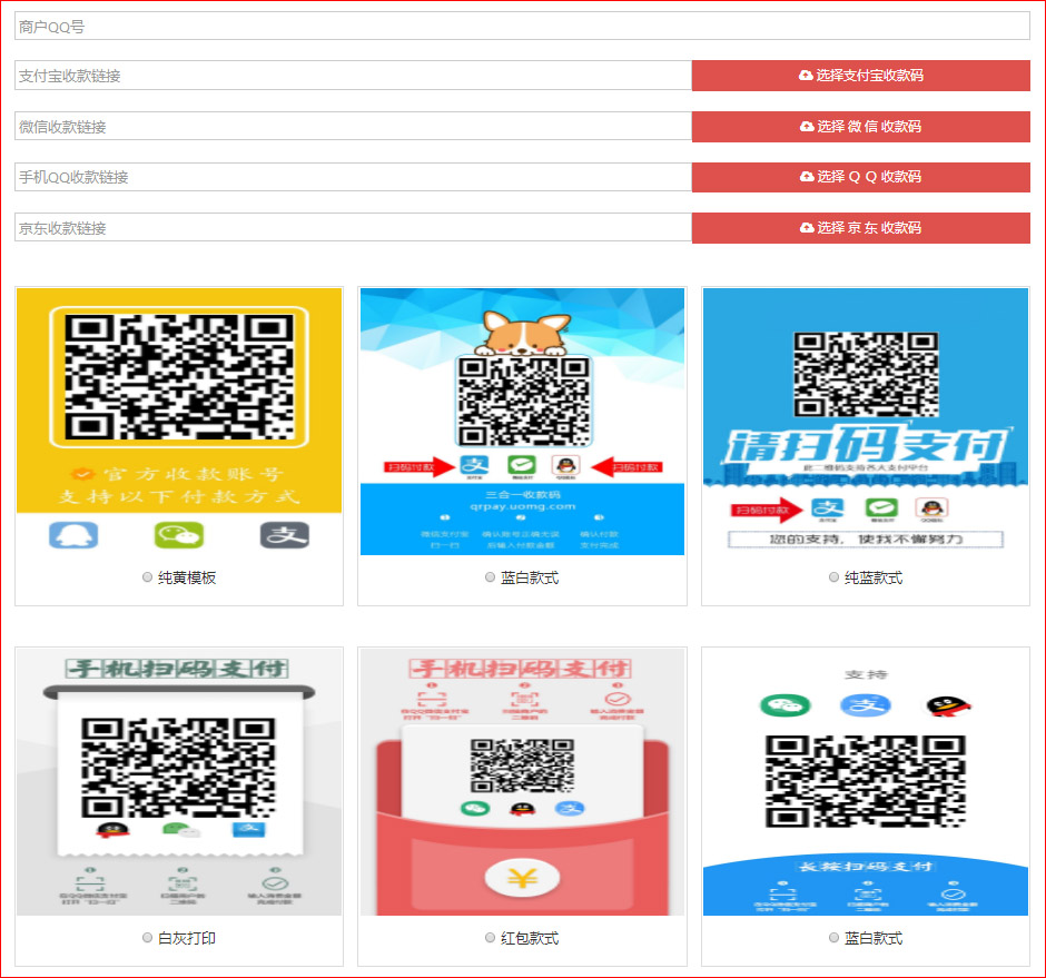 四合一收款码在线生成网站源码-源码网