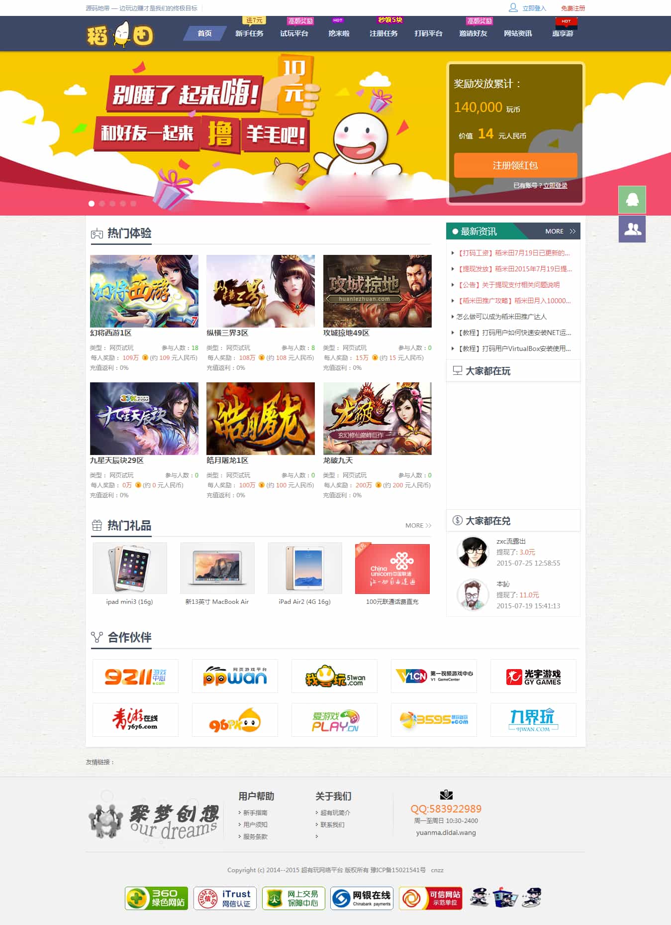 仿欢乐赚 百万盟 聚享游 游戏试玩 打码平台源码-源码网