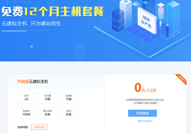 地瓜云免费领12月的虚拟主机-源码网