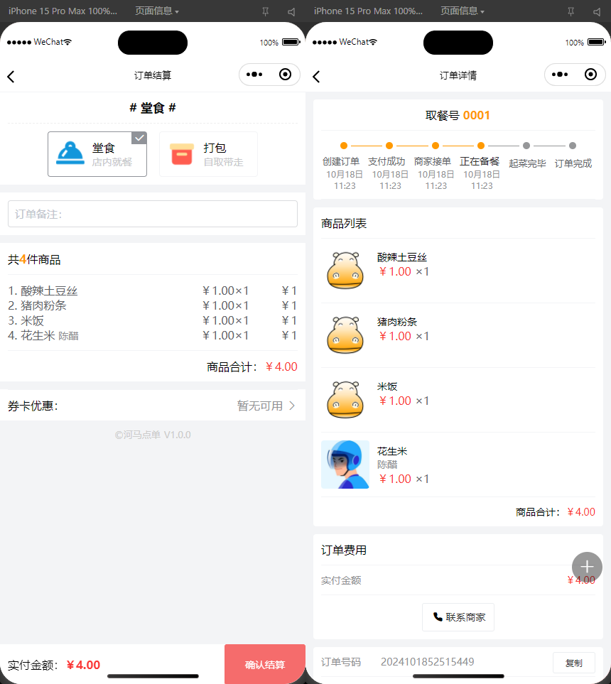 图片[3]-扫码点餐外卖配送系统（多端小程序+H5）开源版-源码网