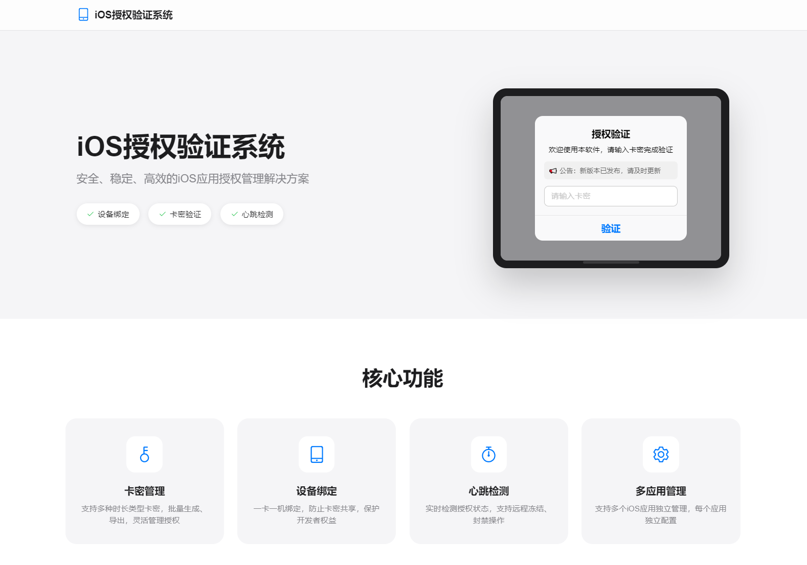 iOS网络授权验证系统源码 苹果软件授权验证-源码网
