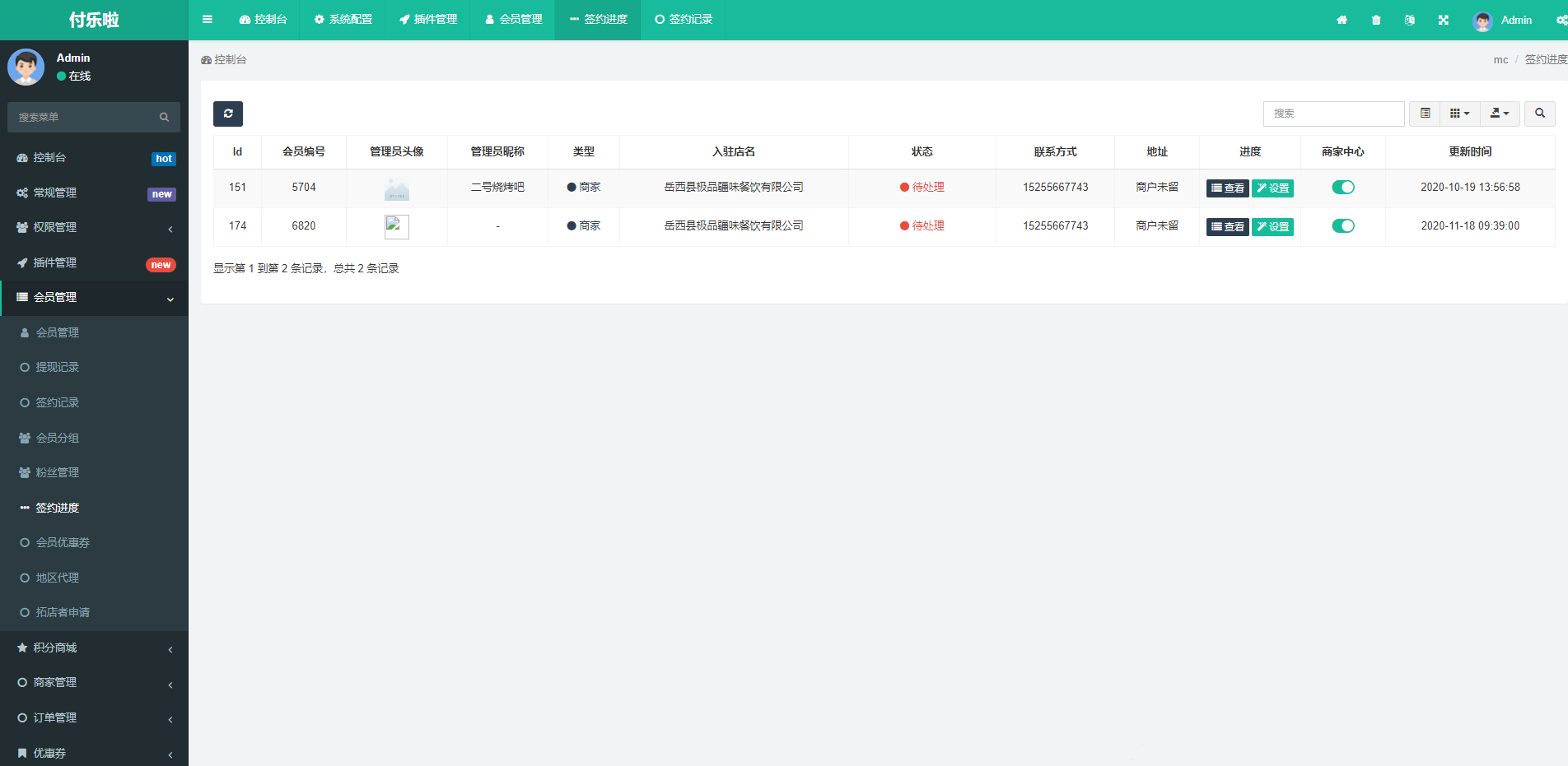 图片[3]-微信分账系统源码 供应链分润-源码网