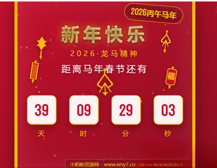 2026马年春节倒计时HTML5页面源码-源码网
