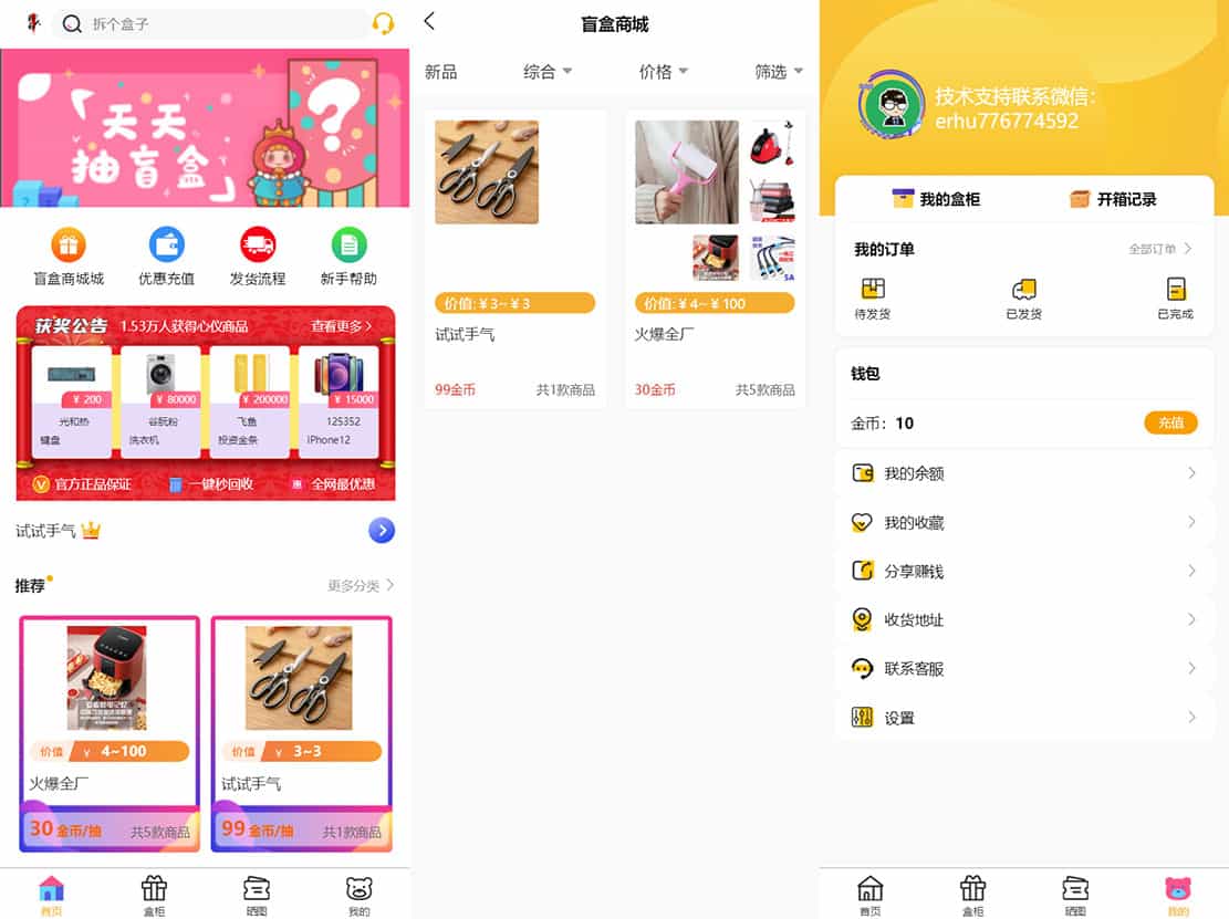 图片[2]-最新PHP盲盒商城系统源码 | ThinkPHP框架 | 支持晒图、免签支付、短信验证、在线回收-源码网