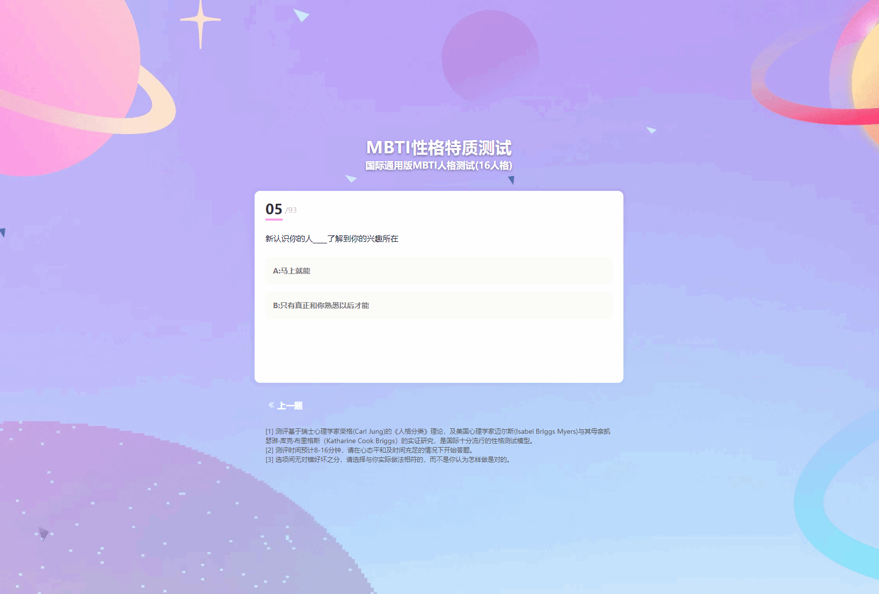 图片[2]-MBTI性格测试网站源码带h5端 亲测-源码网