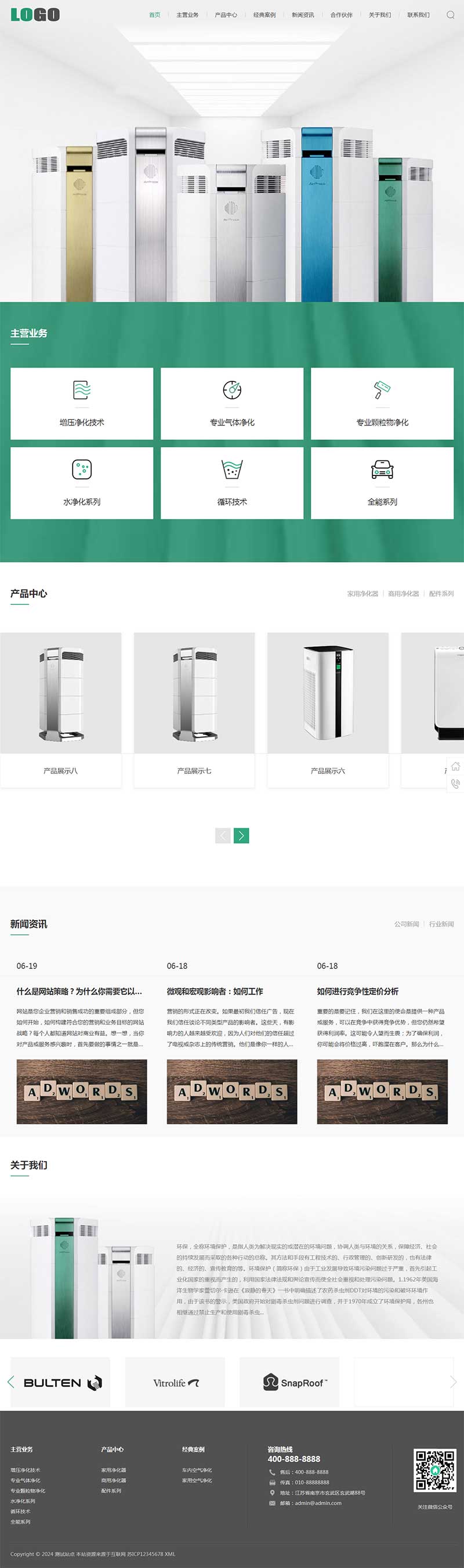 响应式环保科技pbootcms网站模板-源码网