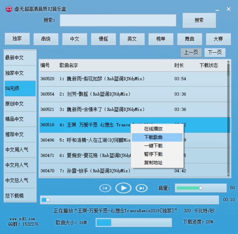 高品DJ音乐盒易语言源码成品-源码网