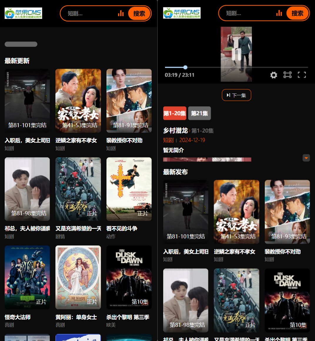 2025新版苹果CMSv10短剧模板源码-源码网