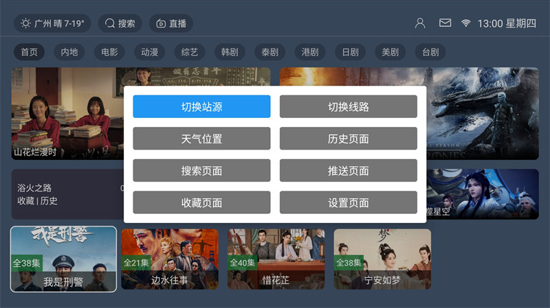 图片[2]-最新TVBOX绿豆U8影视APP源码 带直播管理及加密功能-源码网