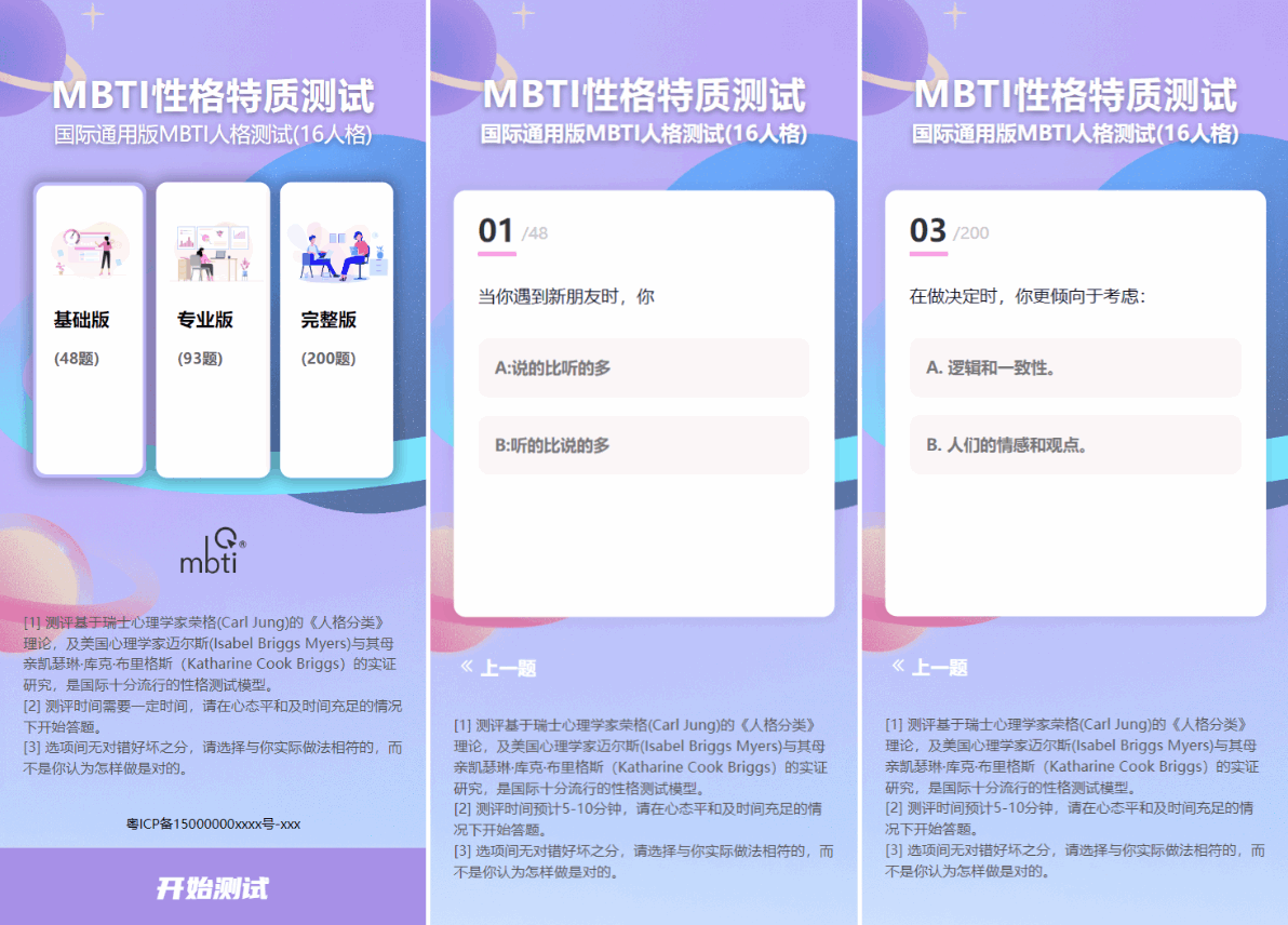 图片[3]-MBTI性格测试网站源码带h5端 亲测-源码网