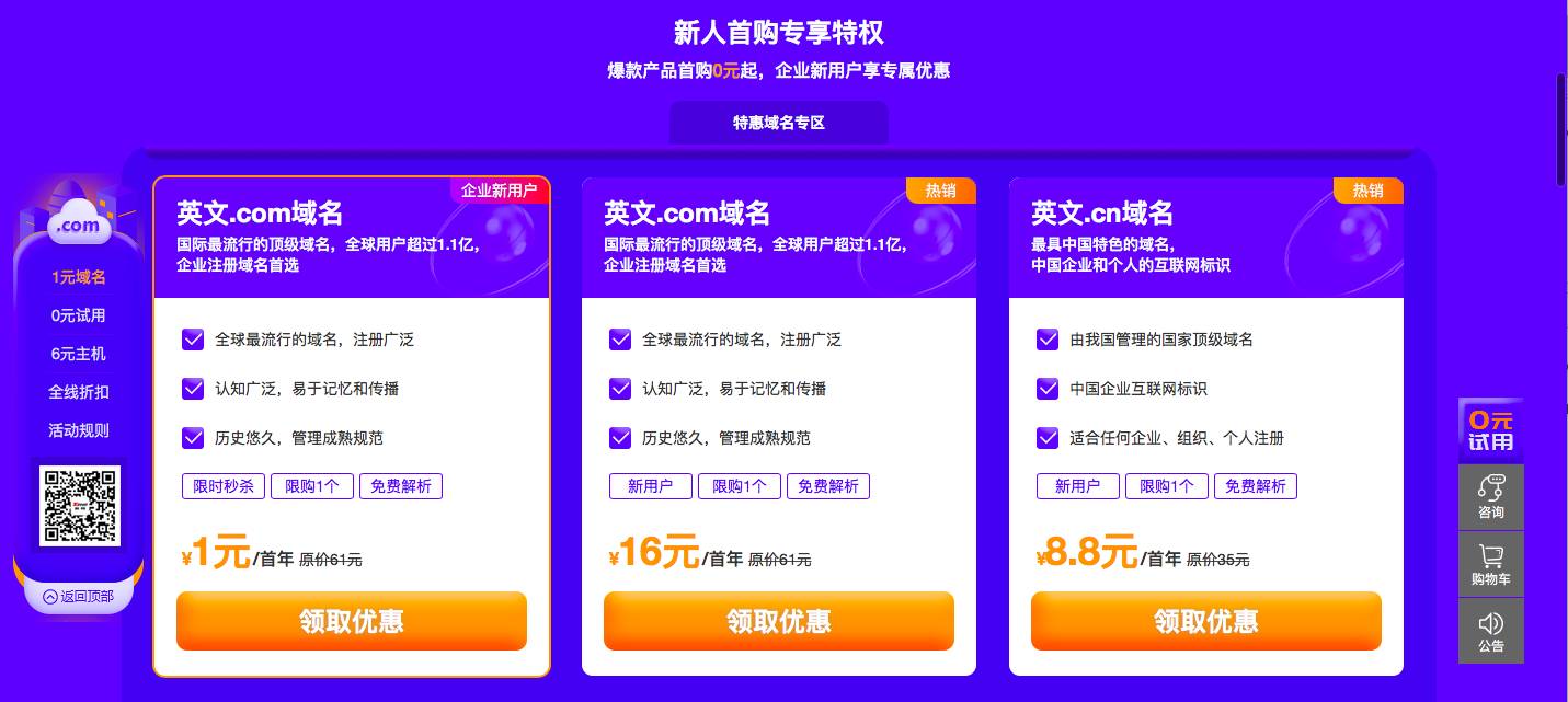 0撸云主机/建站/邮箱 1元买com域名-源码网