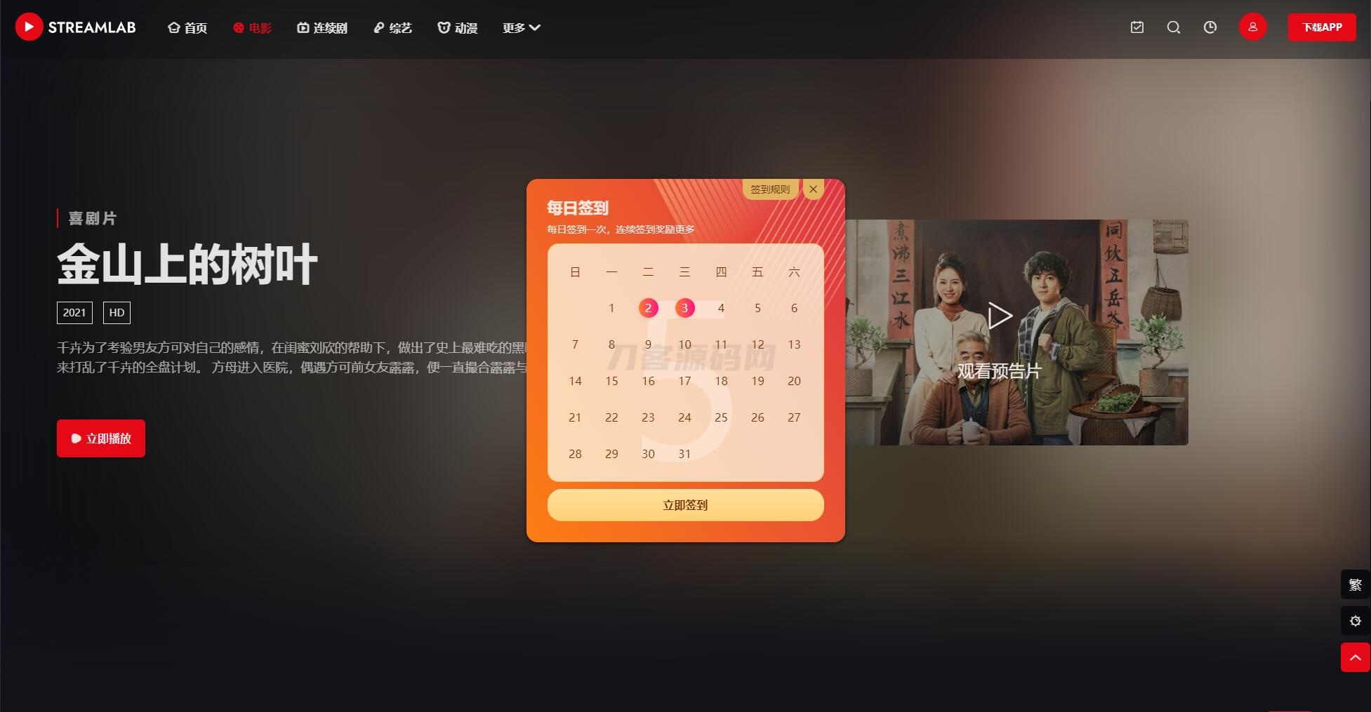 短视多功能主题第二套Streamlab | 苹果CMS | 首发-源码网