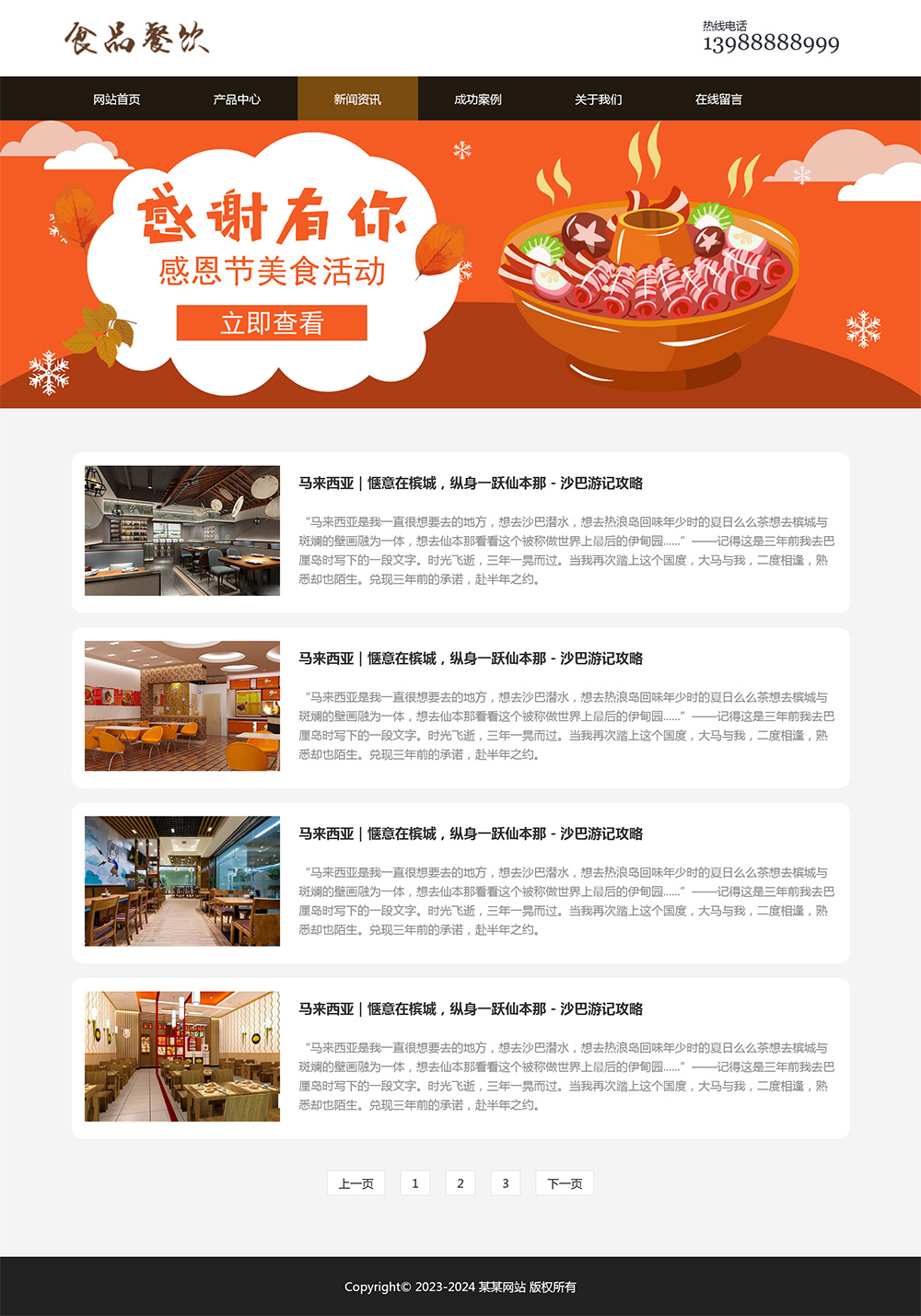 图片[4]-html模板之餐饮美食主题 web期末大作业-源码网