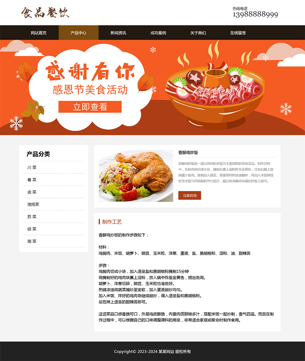 图片[3]-html模板之餐饮美食主题 web期末大作业-源码网