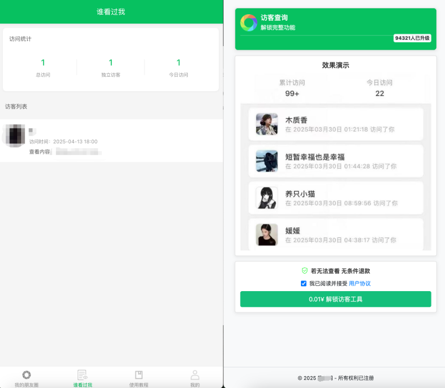 图片[2]-微信朋友圈访客记录PHP源码 修复版-源码网