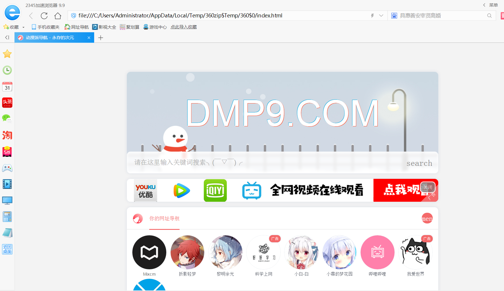 二次元HTML导航页网站源码-源码网