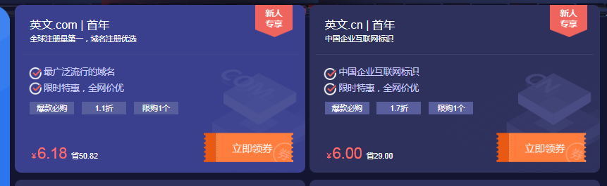 新网6.18元抢com域名0元撸云主机-源码网