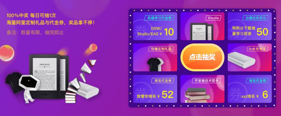 阿里云Hi购季每天免费抽奖-源码网