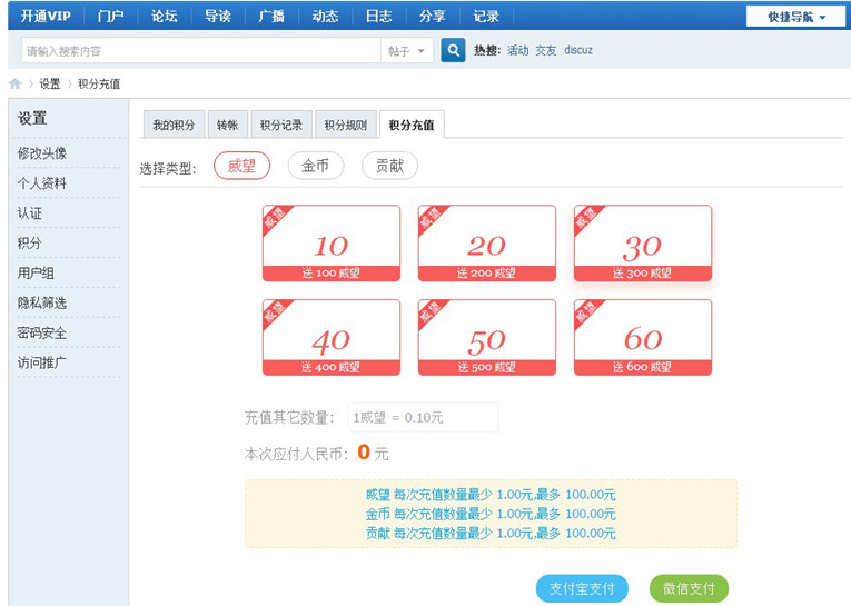 Discuz开通VIP插件免费版-源码网