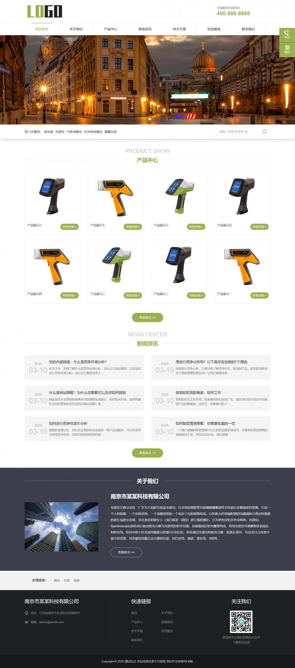 响应式成像仪光谱仪pbootcms网站模板-源码网