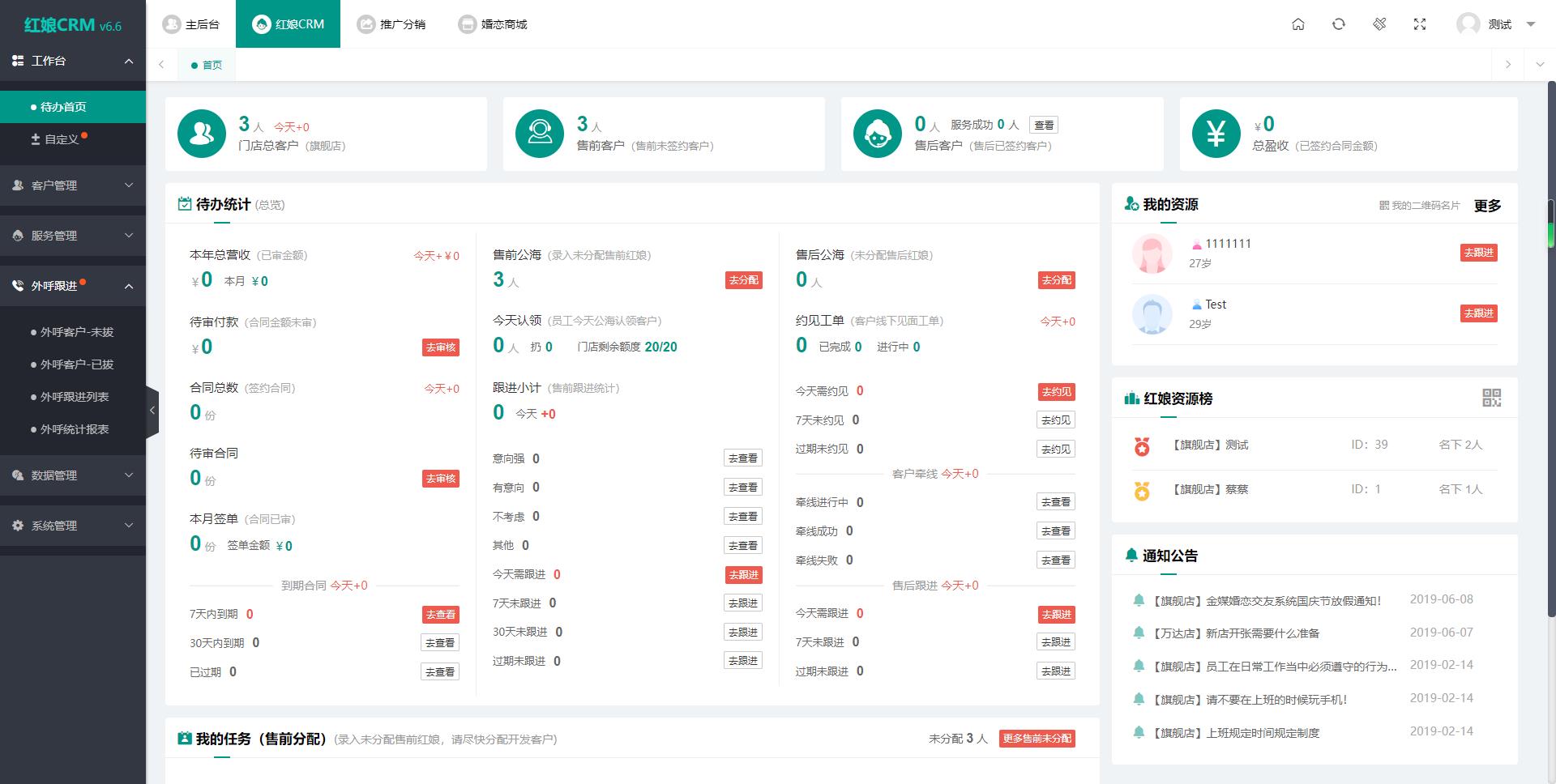 图片[3]-2024最新版婚恋相亲系统源码：红娘金媒10.3，支持PC、小程序与公众号三端接入-源码网