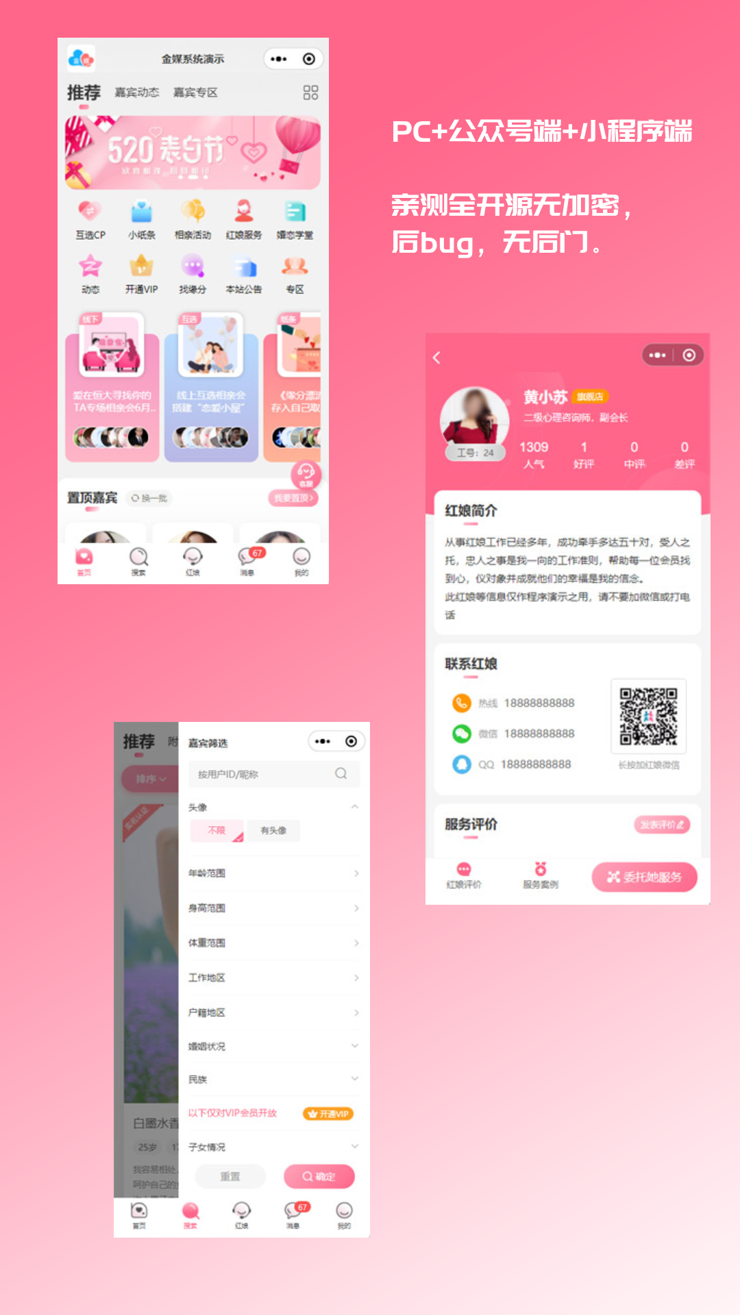 2024最新版婚恋相亲系统源码：红娘金媒10.3，支持PC、小程序与公众号三端接入-源码网