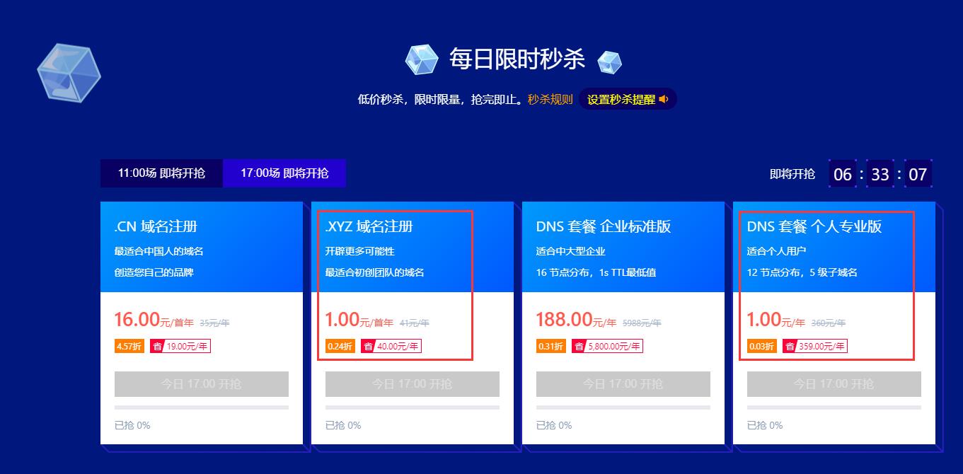 1元抢DNSPod域名/解析等-源码网