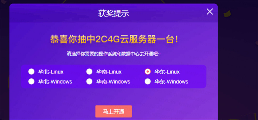 华为年终福利抽2C4H服务器-源码网
