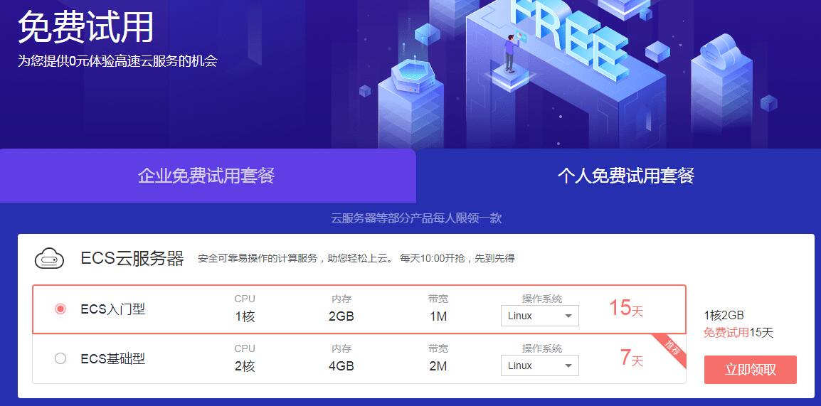 华为云免费试用30或15天-源码网