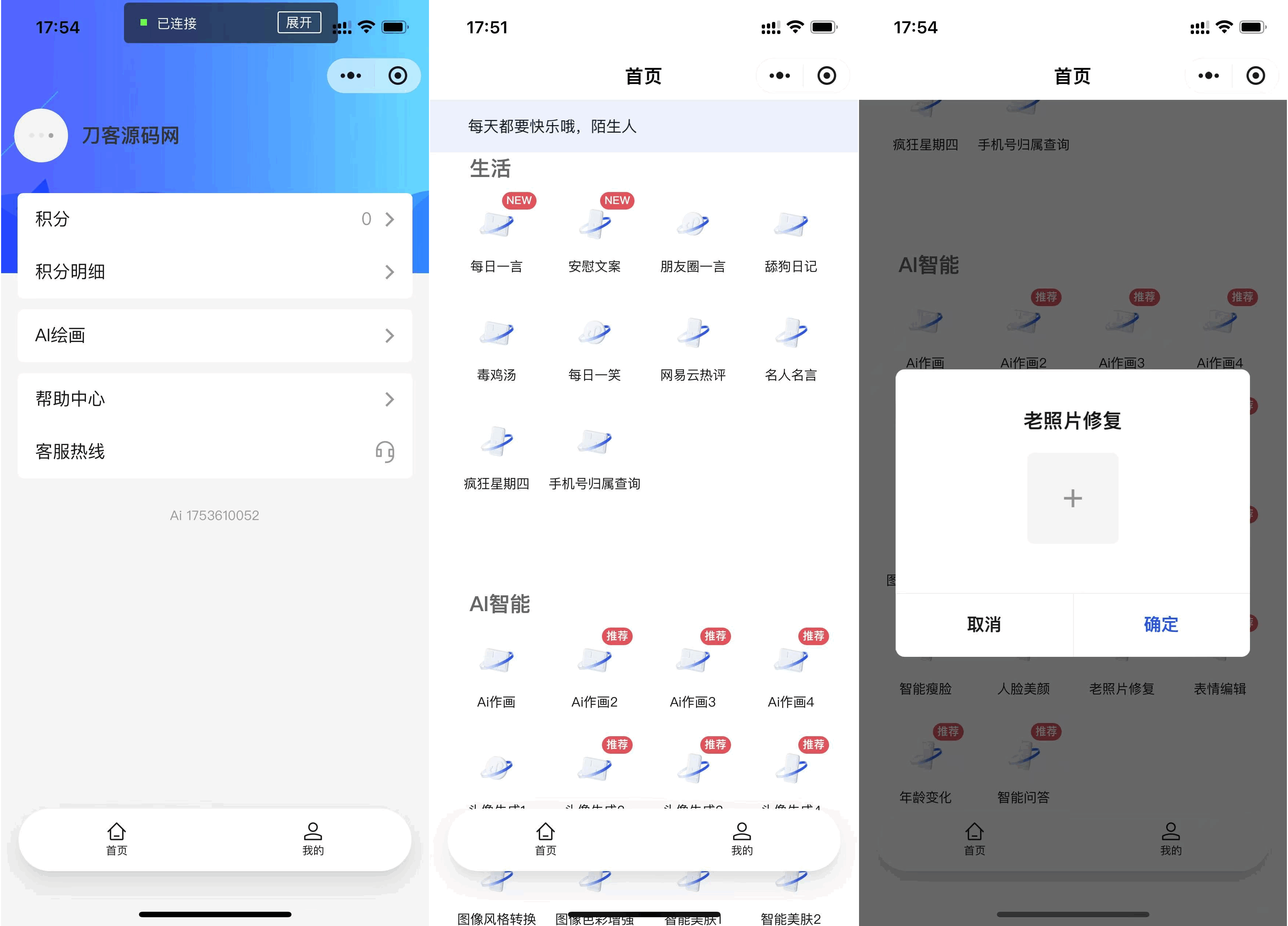 全新AI工具小程序源码 全开源-源码网