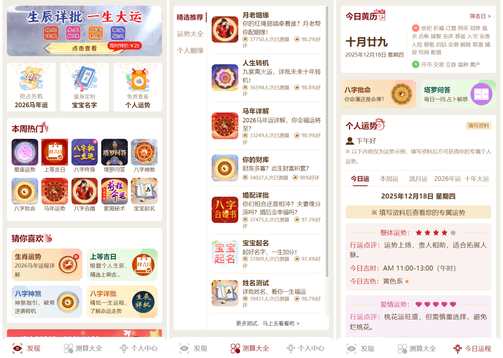 2026马年新版测算系统源码 全开源修复版 支持易支付带教程-源码网