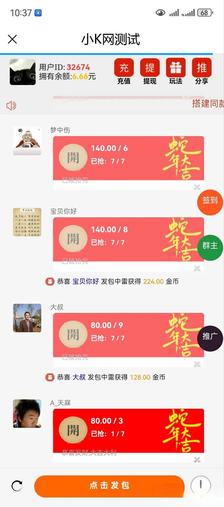 2025运营版H5欢乐红包多雷带注册版本源码+搭建教程-源码网