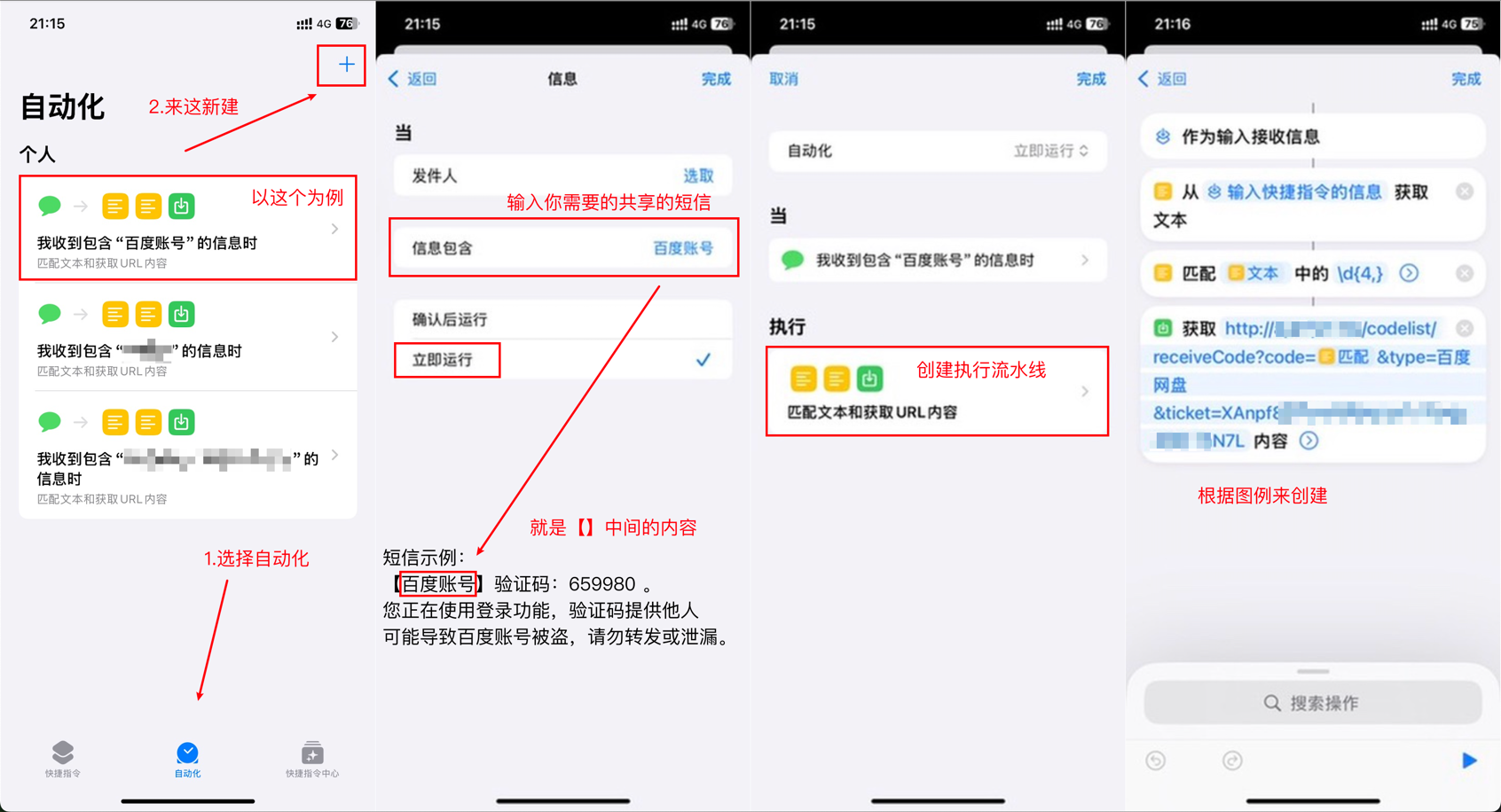 图片[2]-短信接码分享平台源码 基于IOS快捷指令 附部署教程-源码网
