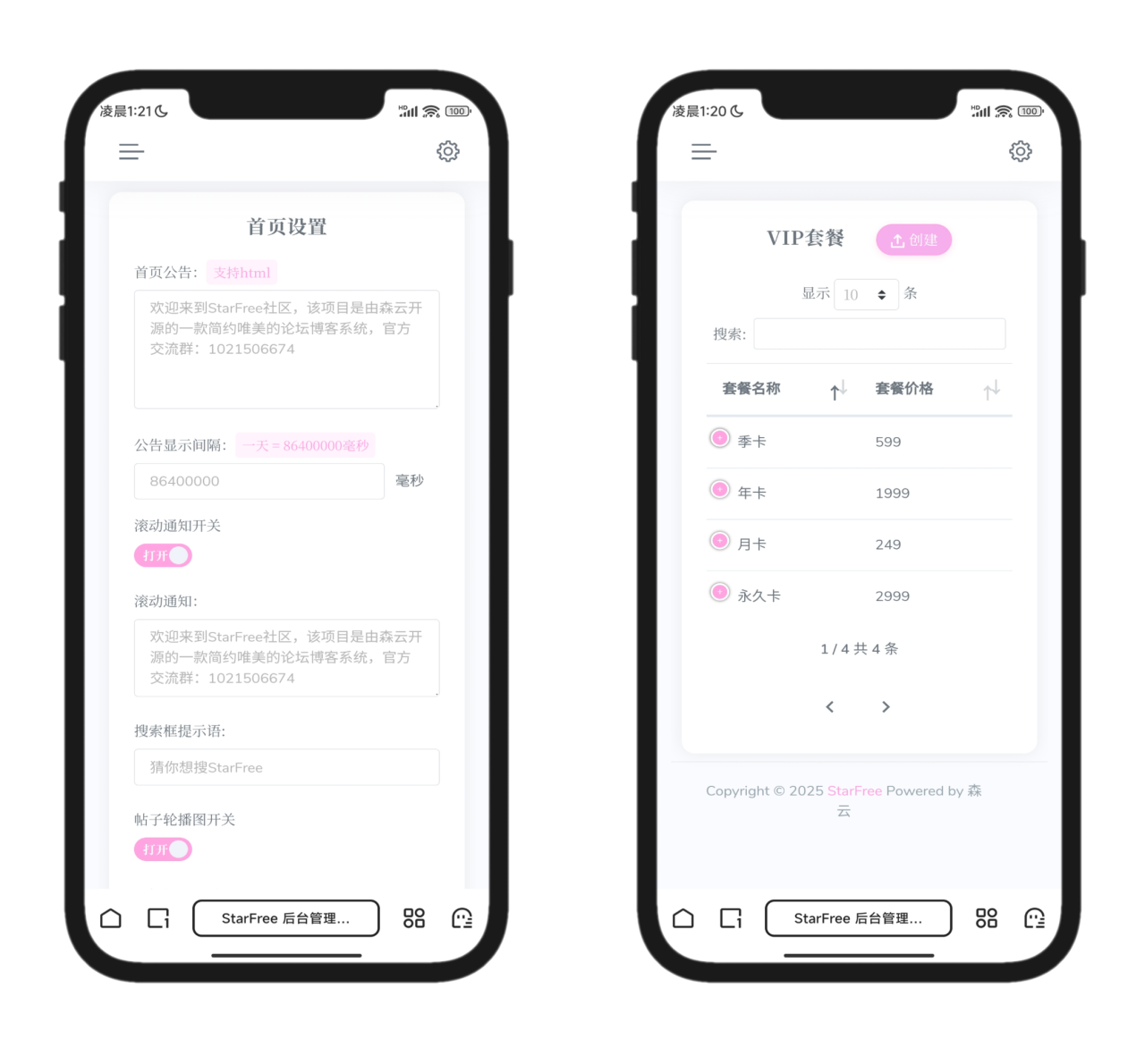 图片[6]-2025全新开源的StarFree简约唯美论坛源码-源码网