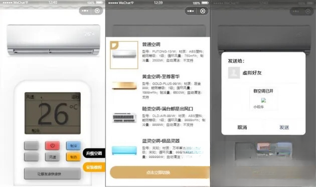 便携式虚拟空调微信小程序源码(支持空调型号切换)-源码网