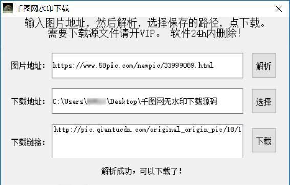 千图网无水印解析工具附源码-源码网