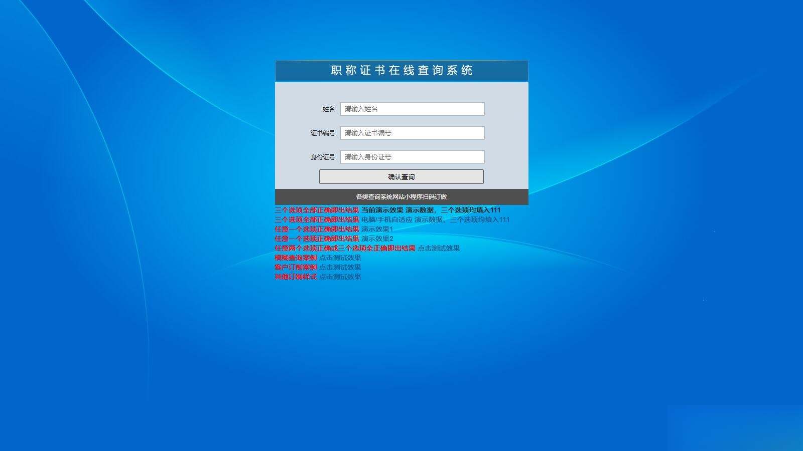 帝国cms二开的证书查询系统职称证件防伪查询识别系统网站-源码网