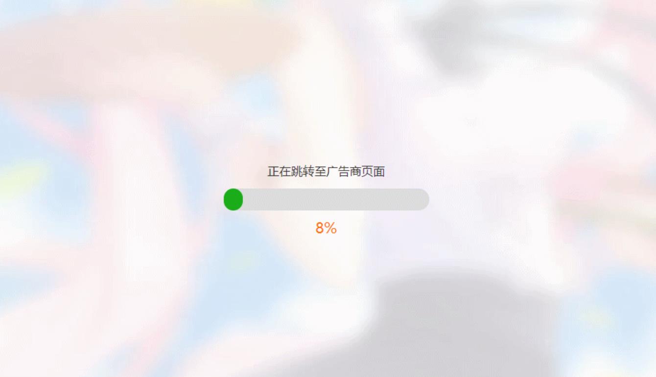 HTML简洁大气带进度条的URL跳转-源码网