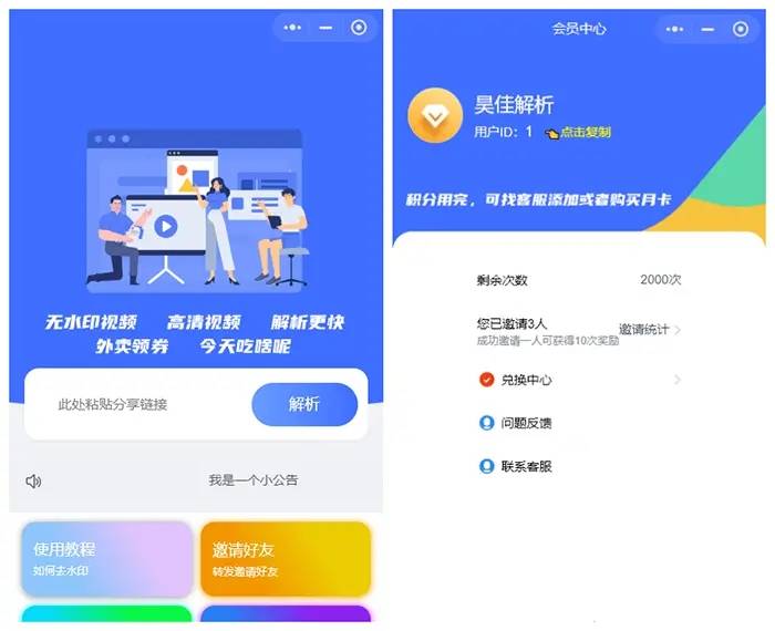 最新版去水印小程序源码+接口-源码网