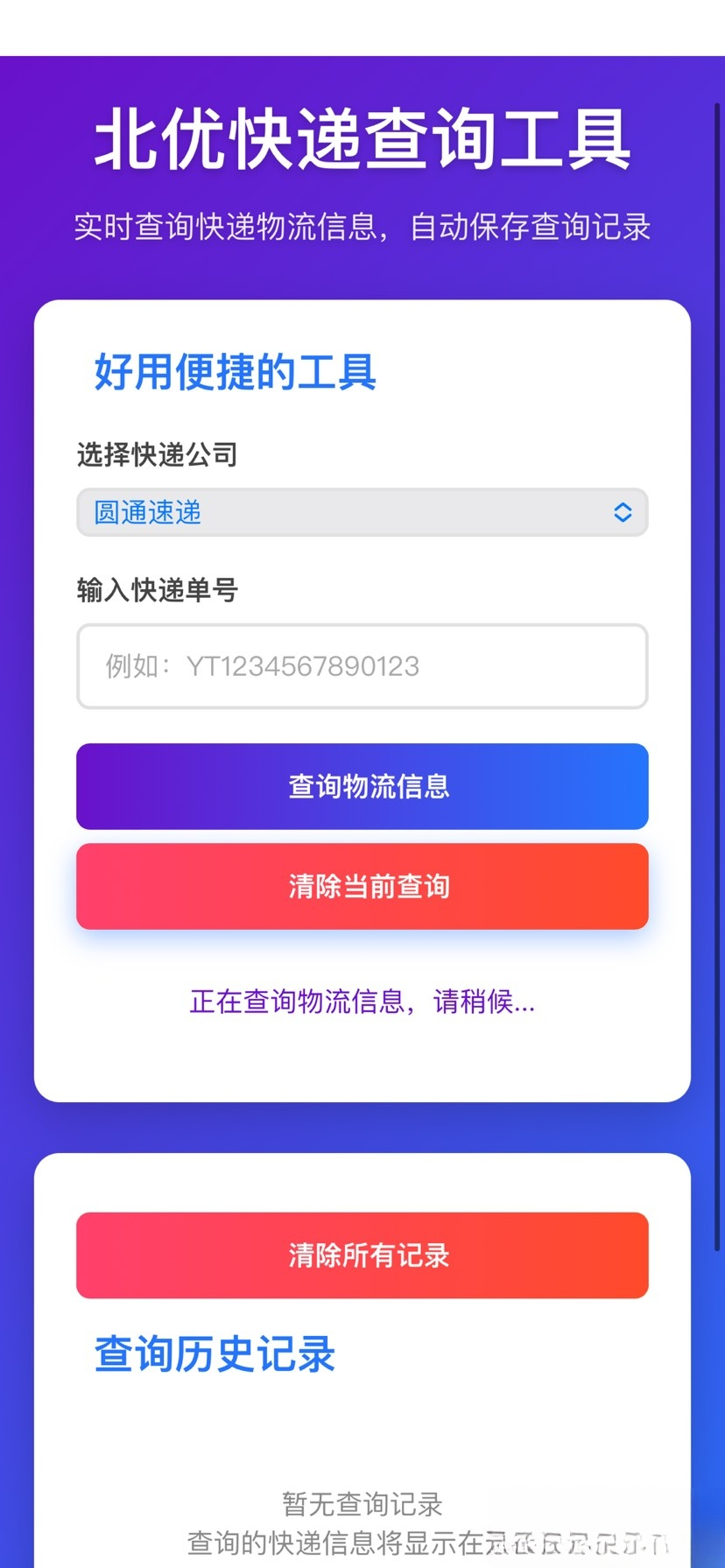 【快递查询】带历史记录源码-源码网