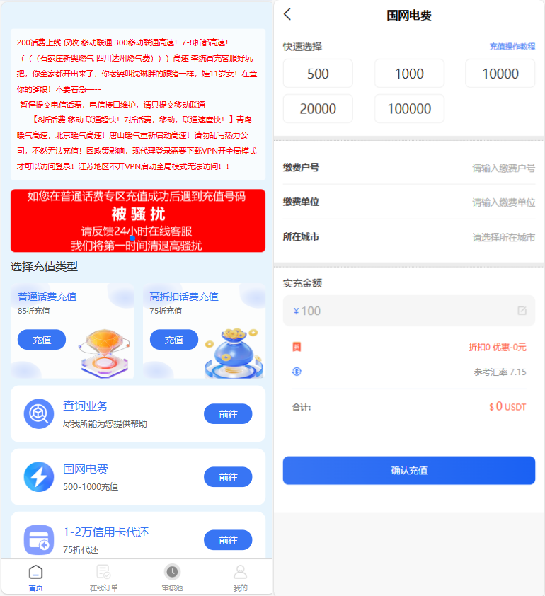 小利特惠生活缴费话费充值源码 带承兑系统-源码网