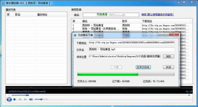 酷狗音乐无损下载器+源码-源码网