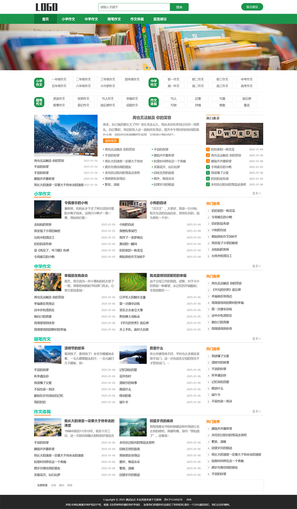 自适应随笔作文pbootcms网站模板-源码网