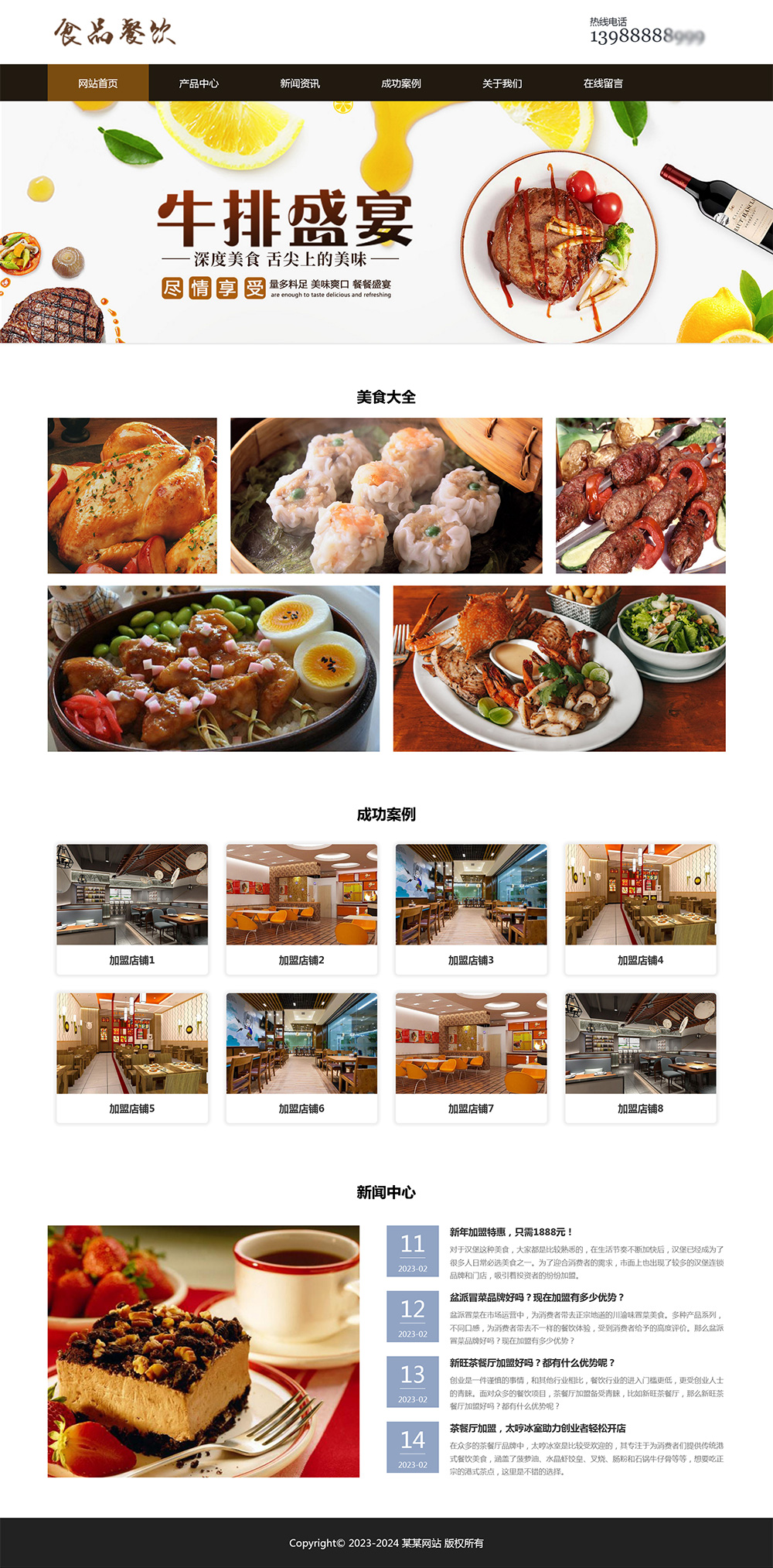 html模板之餐饮美食主题 web期末大作业-源码网