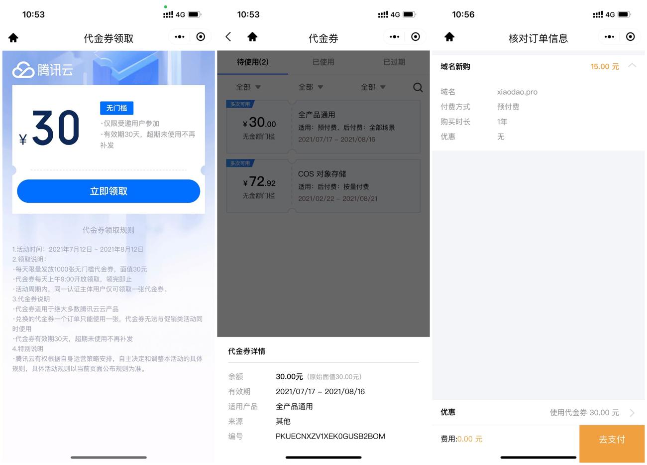 腾讯云领30元无门槛通用券-源码网