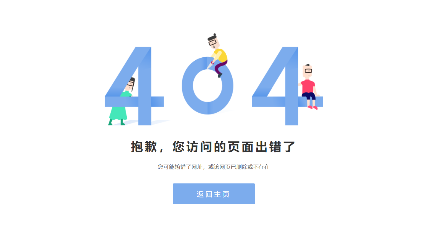 简约卡通风格404单页模板-源码网