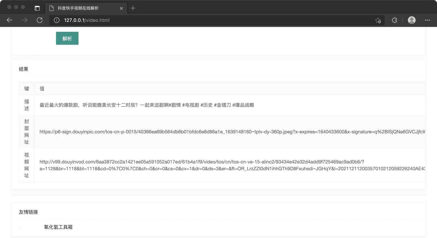 抖音快手视频在线解析源码-源码网