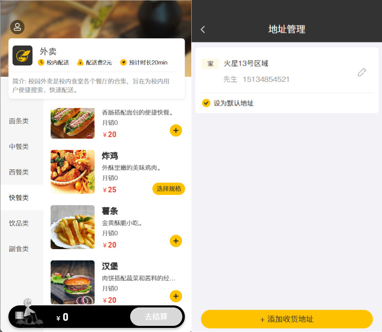 校园点餐外卖跑腿系统Java源码-源码网