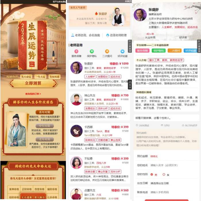 图片[3]-2025新版蛇年测算系统源码-源码网